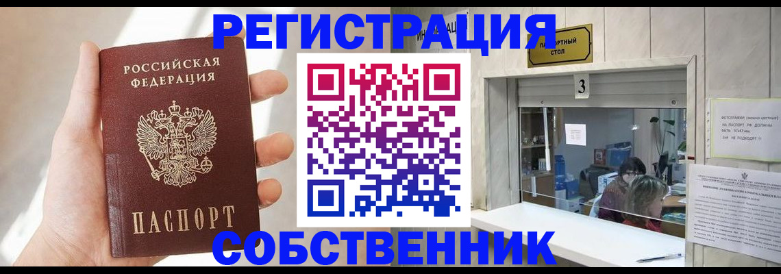 временная регистрация недорого в Красноперекопске