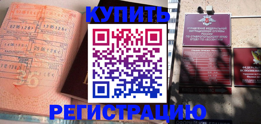 временная прописка в Красноперекопске