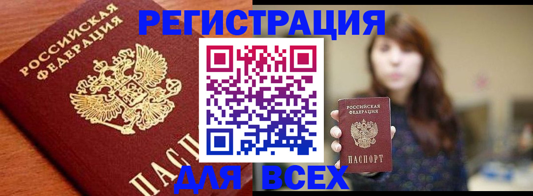 прописка поиск в Красноперекопске