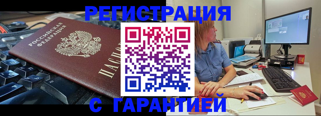 временная регистрация недорого в Красноперекопске