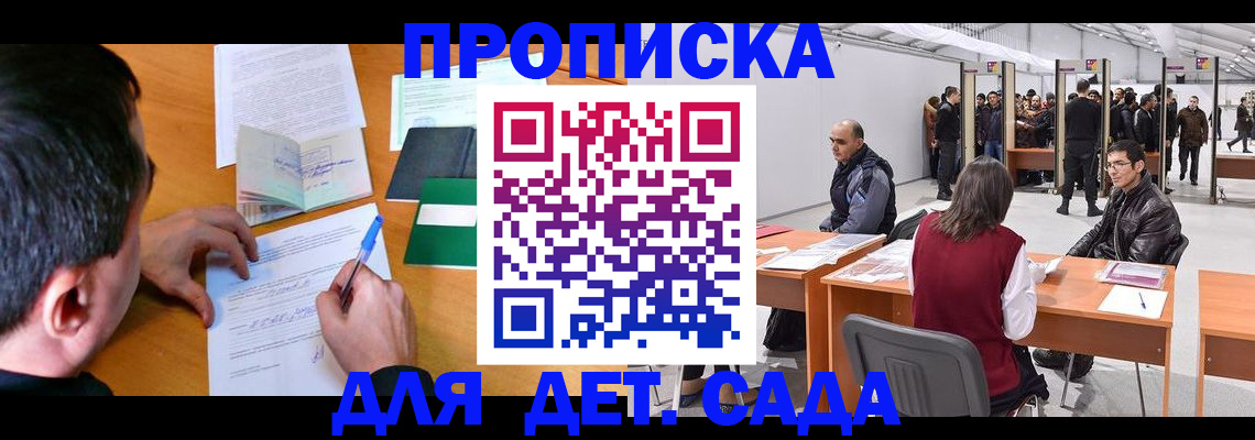 временная регистрация недорого в Красноперекопске